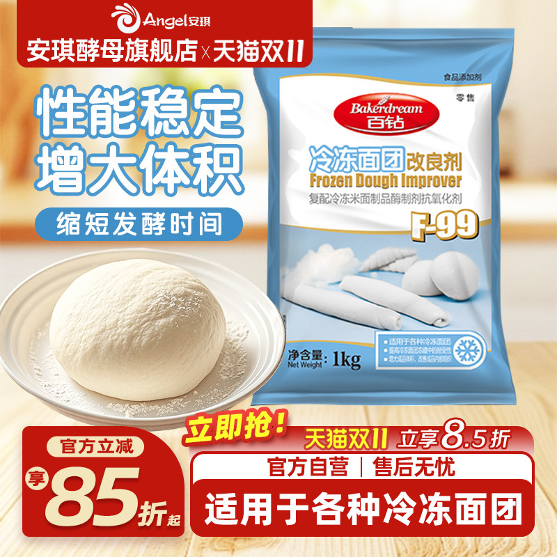安琪百钻冷冻面团改良剂蓬松暄软提升冷冻面团耐受性1kg