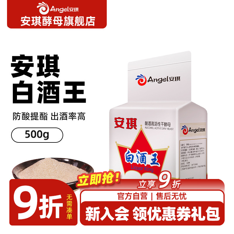 安琪白酒高活性干酵母黄酒发酵