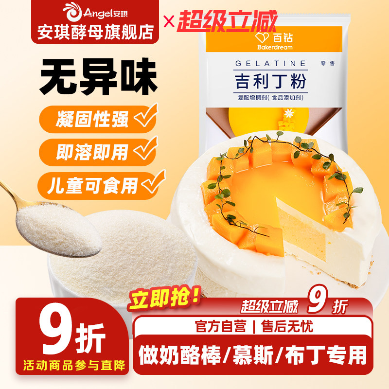 百钻明胶家用自制奶酪棒吉利丁粉图片