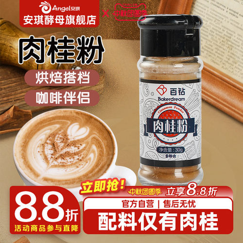 百钻肉桂粉桂皮粉咖啡diy30g瓶装