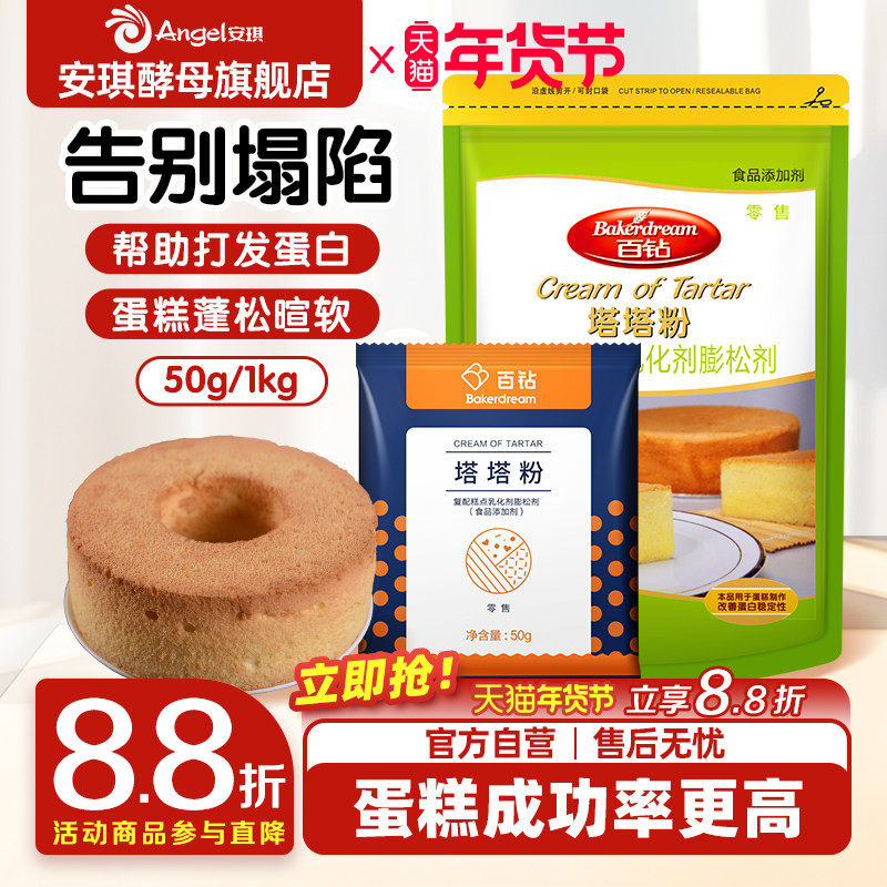 安琪酵母百钻塔塔粉商用戚风蛋糕专用膨松剂饼干糕点烘焙材料1kg