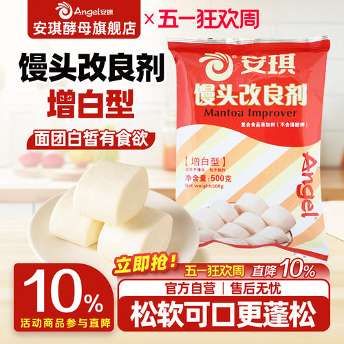 安琪酵母馒头改良剂增白型做面食