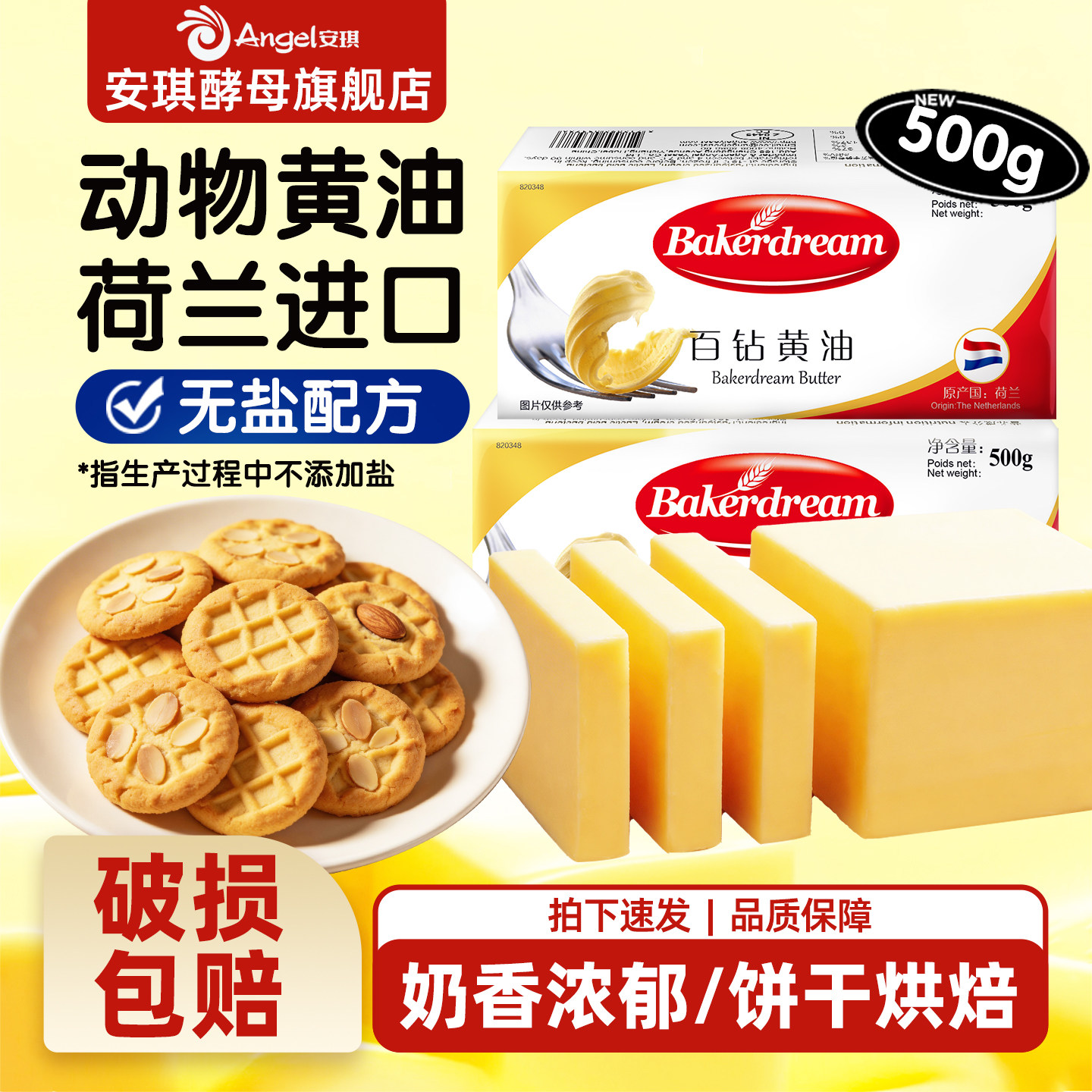 百钻无盐黄油500g食用动物黄油煎牛排牛轧糖雪花酥家用烘焙原料