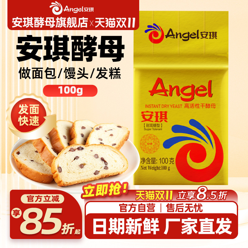 安琪酵母金装耐高糖100g烘焙