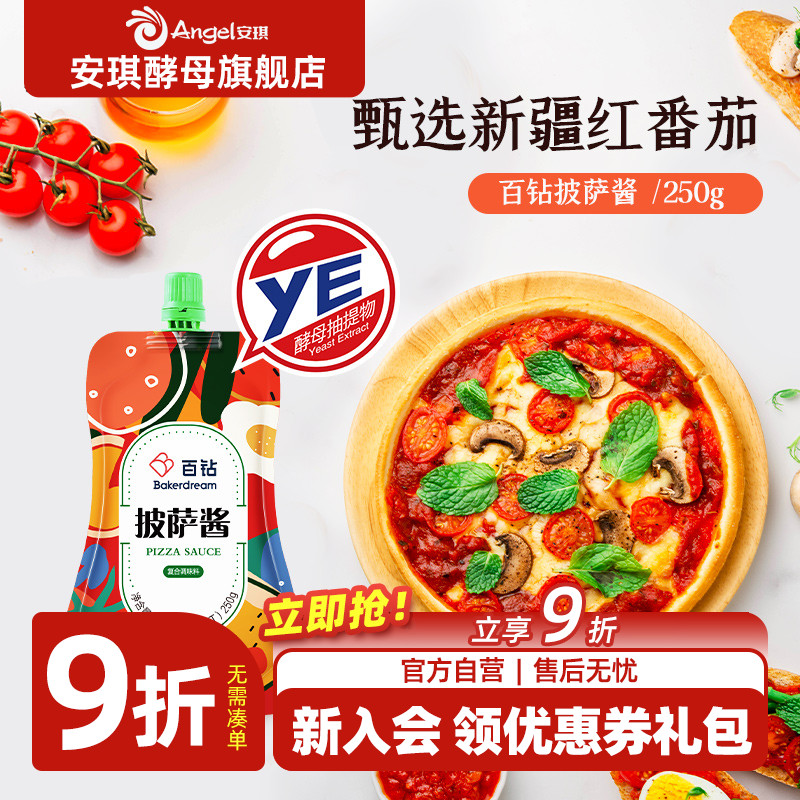 百钻烘焙原料pizza240g披萨酱