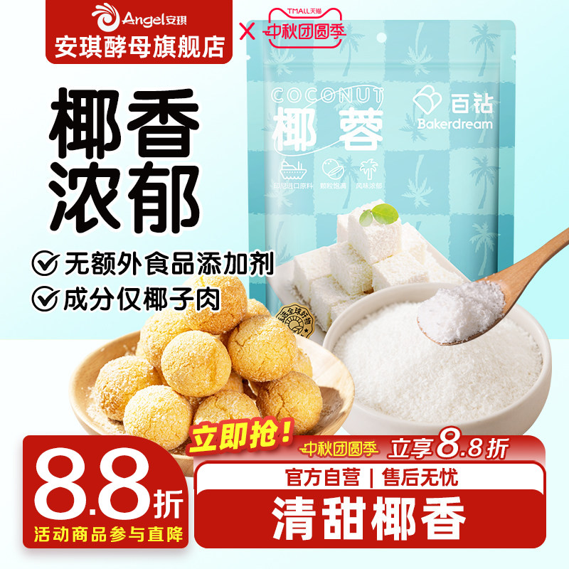 椰蓉烘培家用馅料面包百钻图片