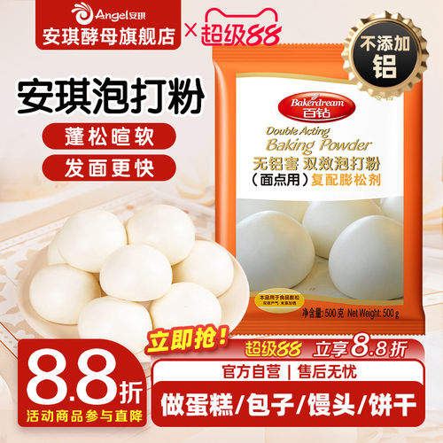 安琪出品品质保障蓬松暄软