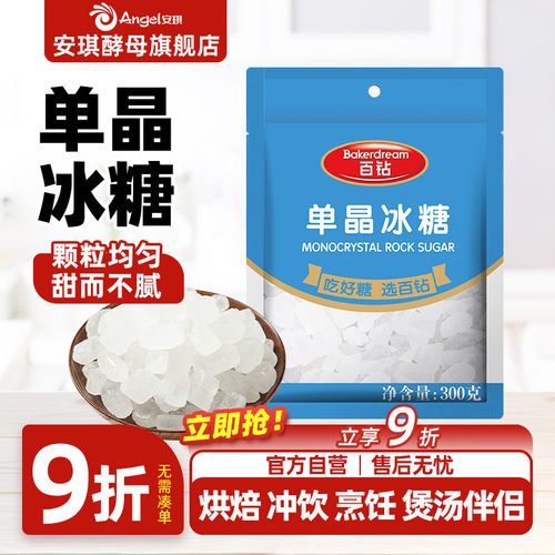 百钻单晶冰糖家用银耳汤泡菊花茶白冰糖煲汤炖雪梨食糖调味品袋装