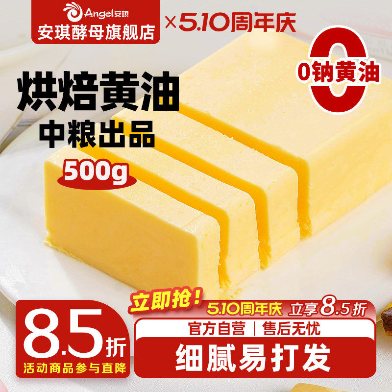 百钻淡味植物黄油家用曲奇饼干原料商用抹面包煎牛排专用材料