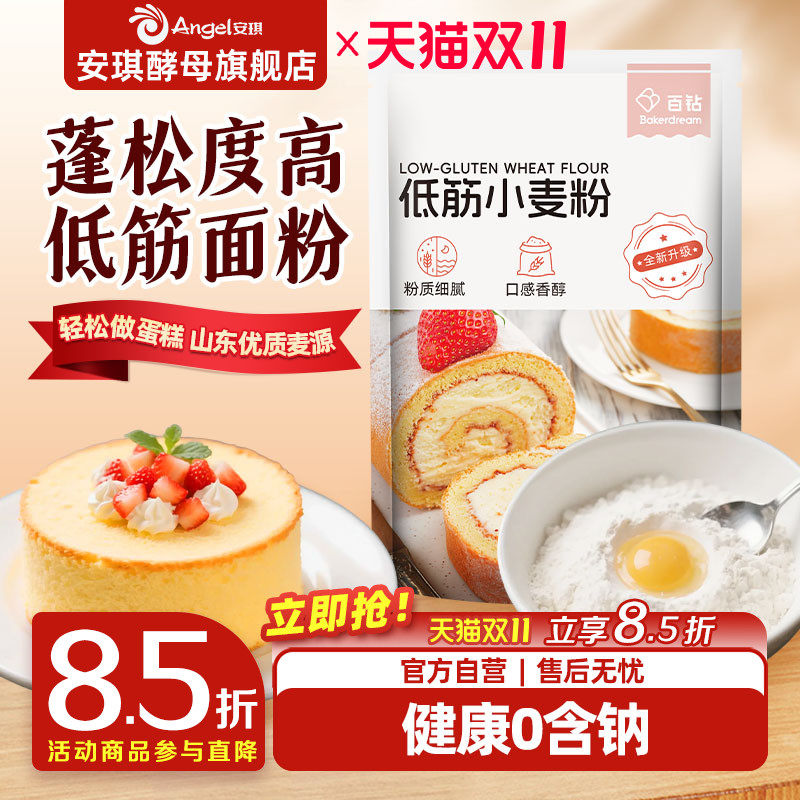 百钻低筋面粉450g烘焙家用蛋糕预拌粉专用儿童辅食小麦零糕点材料