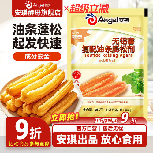 复配油条膨松剂无铝害发酵粉