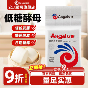 安琪低糖型酵母粉大包装 蒸包子馒头专用发酵粉烘焙商用发面孝母粉