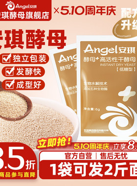 【新一代酵母】安琪官方旗舰店正品酵母粉家用包子馒头专用发酵粉