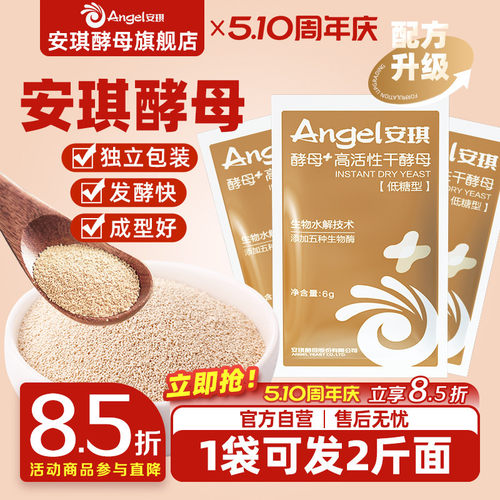 低糖面包发面发酵粉ANGEL/安琪