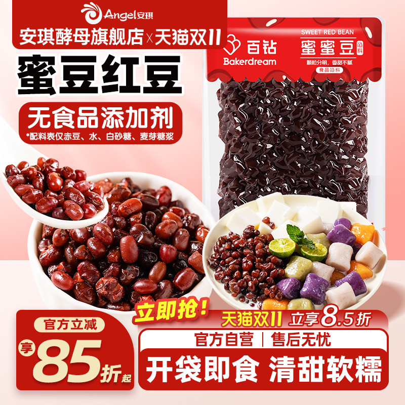 百钻蜜豆糖纳即食红小豆红豆馅奶茶店包粽子专用甜品烘焙家用小料
