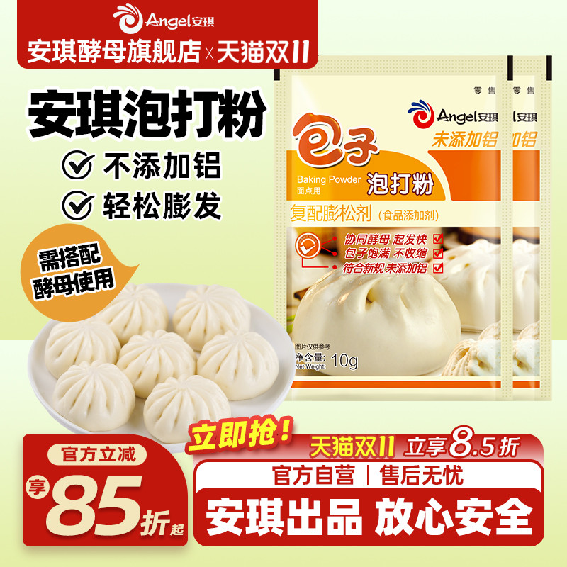安琪无铝害包子泡打粉