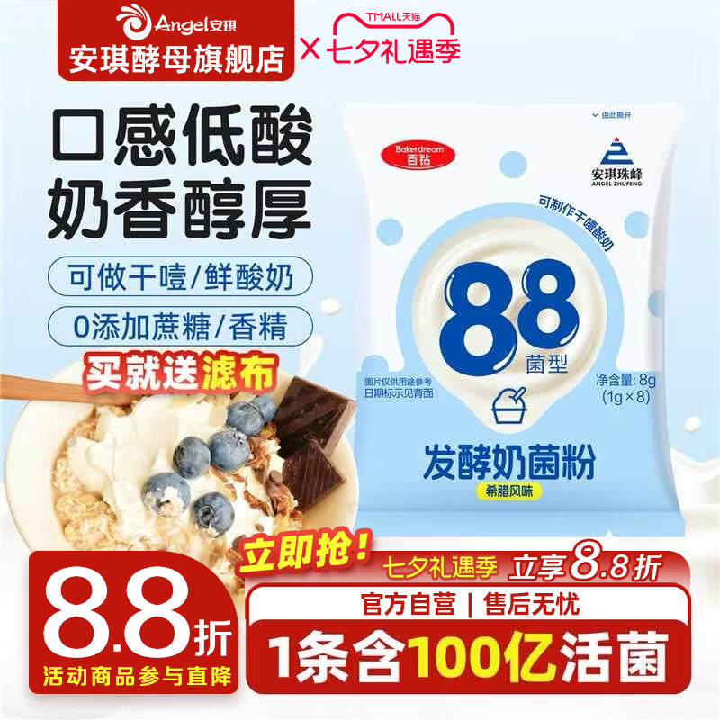 安琪百钻酸奶发酵菌自制干噎酸奶乳酸菌家用儿童希腊菌种益生菌粉