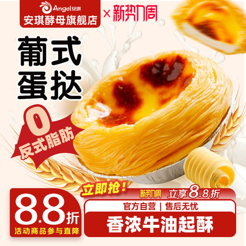 百钻葡式蛋挞皮蛋挞液套餐