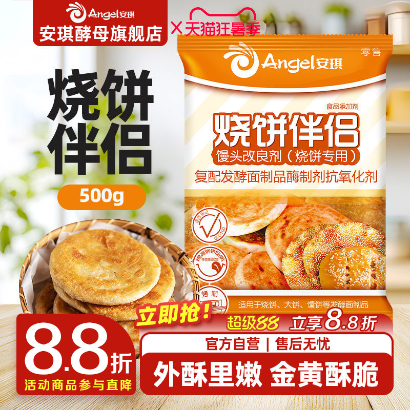 烘焙原料安琪酵母馒头改良剂 烧饼专用 面制食品烤饼伴侣500克/袋