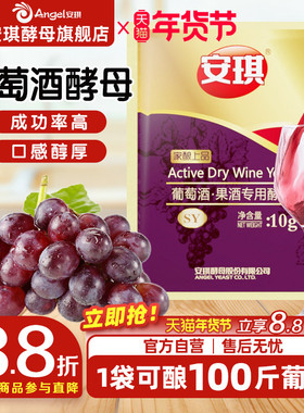 安琪红葡萄酒果酒专用酵母家庭自酿发酵酵母RW+SY酿酒酒曲组合装