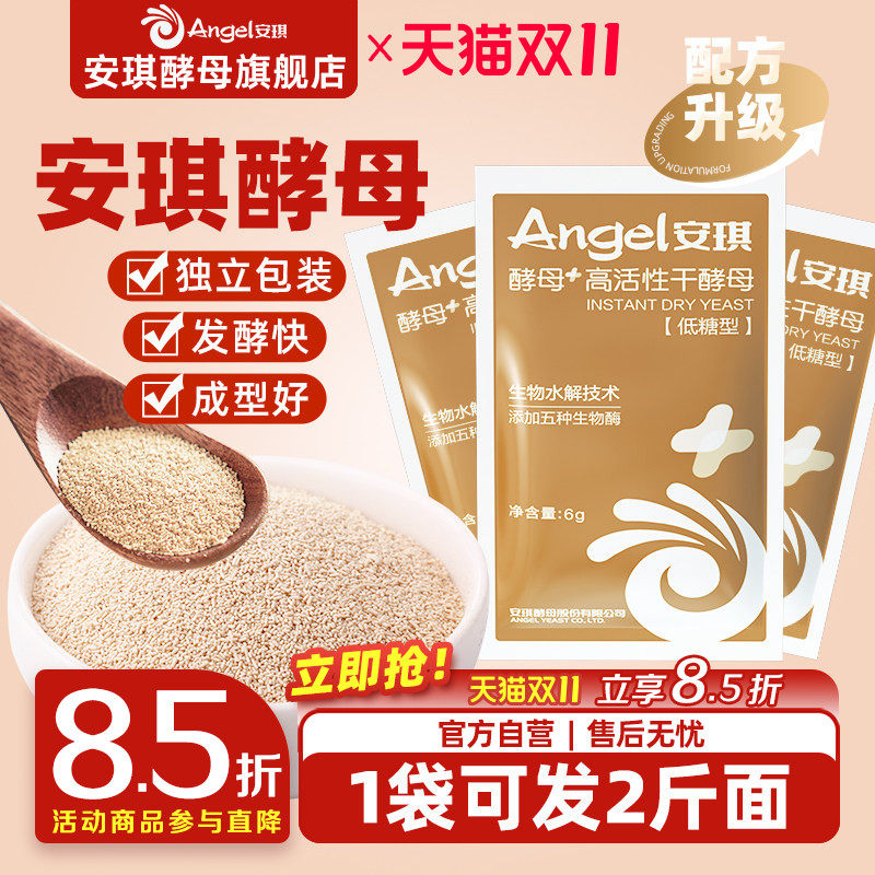 【新一代酵母】安琪官方旗舰店正品酵母粉家用包子馒头专用发酵粉