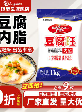 百钻内脂豆腐脑家用内脂豆腐原料商用做豆腐脑豆花内脂凝固剂1kg