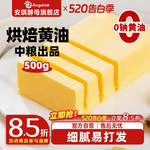 百钻淡味植物黄油家用曲奇饼干原料商用抹面包煎牛排专用材料