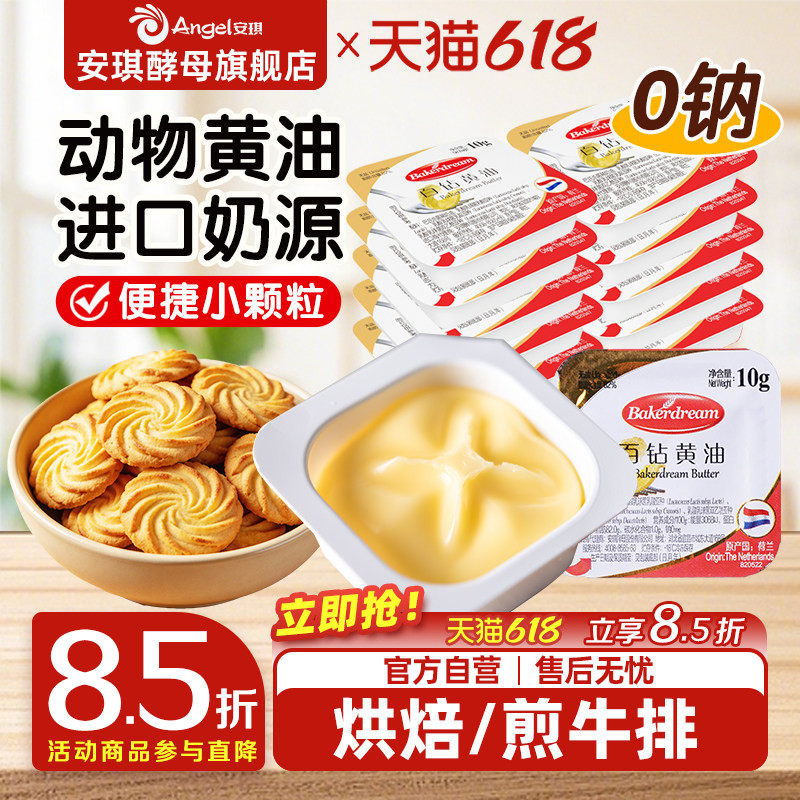 安琪百钻动物黄油粒煎牛排面包饼干专用烘培家用小包装官方旗舰店
