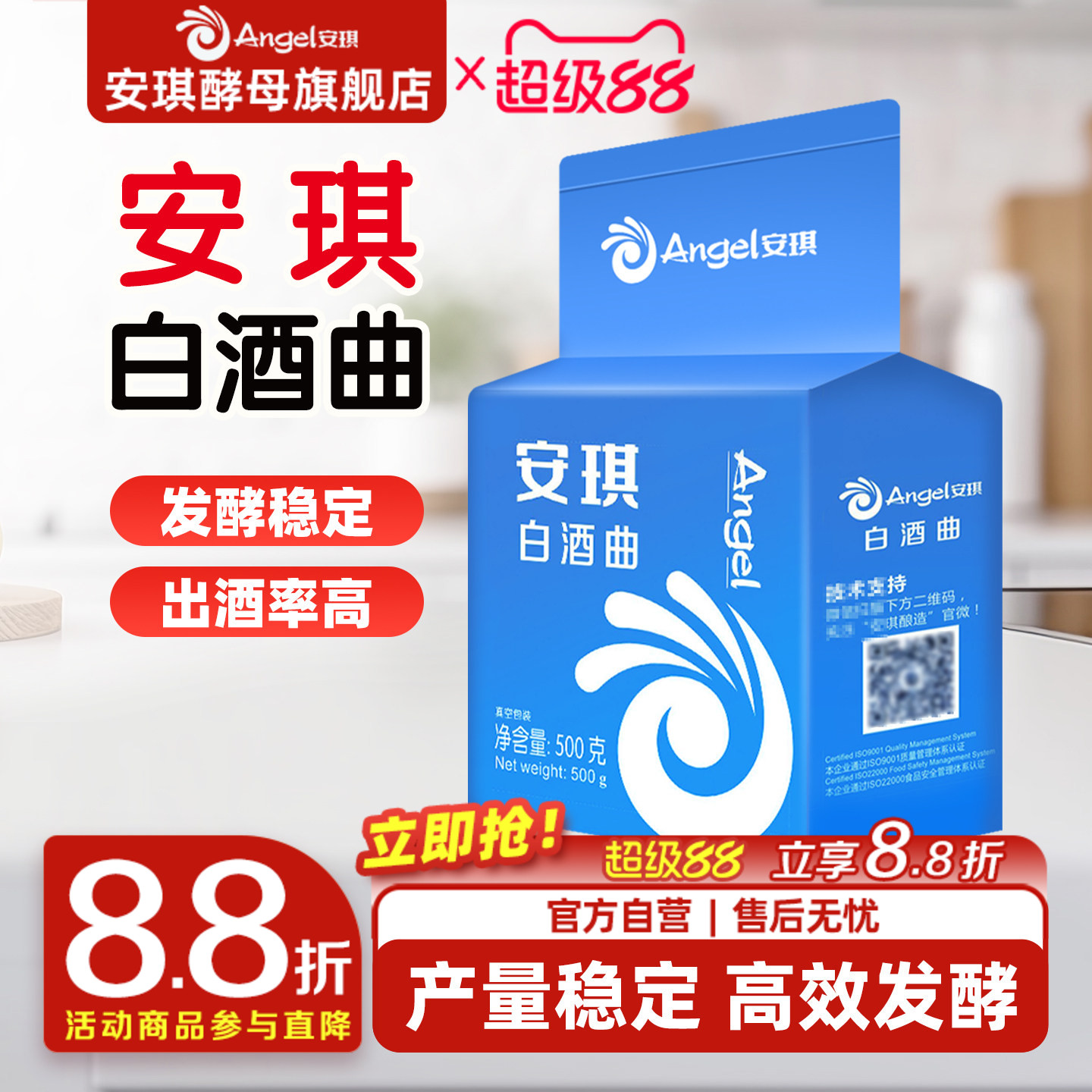 安琪白酒曲500g商用粮食高产固态发酵酒曲酿酒酵母传统生料熟料曲