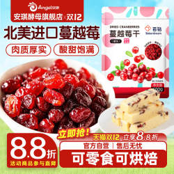 百钻蔓越莓干烘焙专用曲奇饼干雪花酥牛轧糖材料曼越梅莓果干零食
