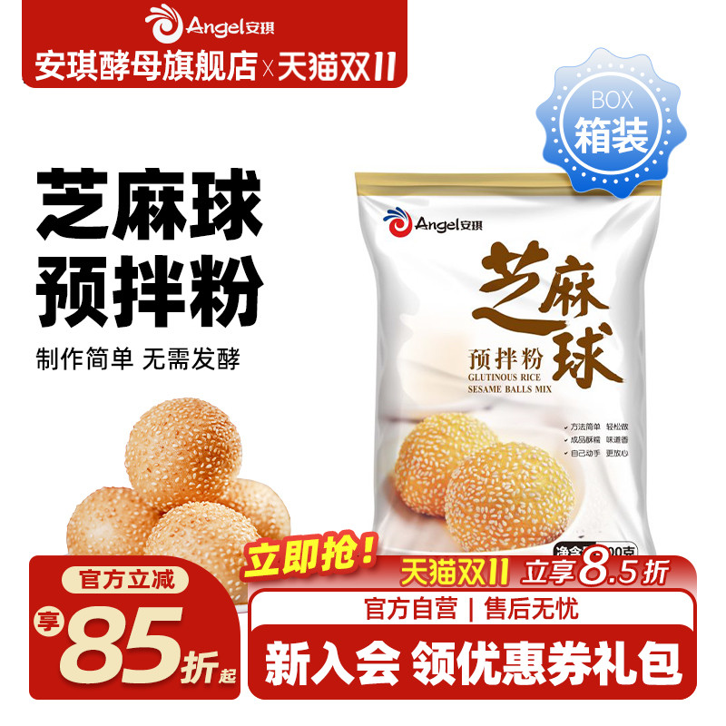 安琪预拌粉家用自制油炸芝麻球