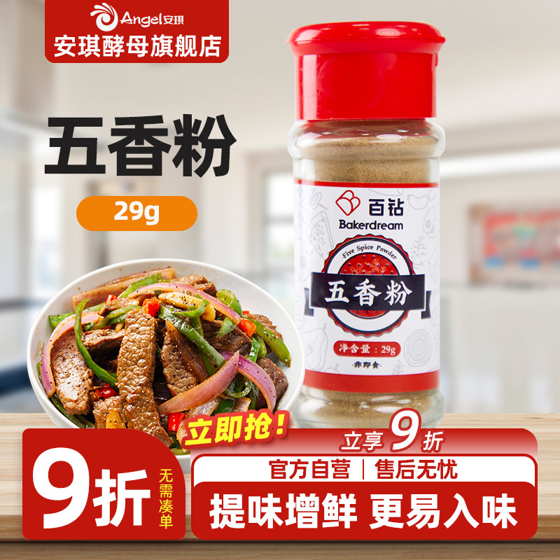 百钻烧烤料炒菜凉拌瓶装五香粉