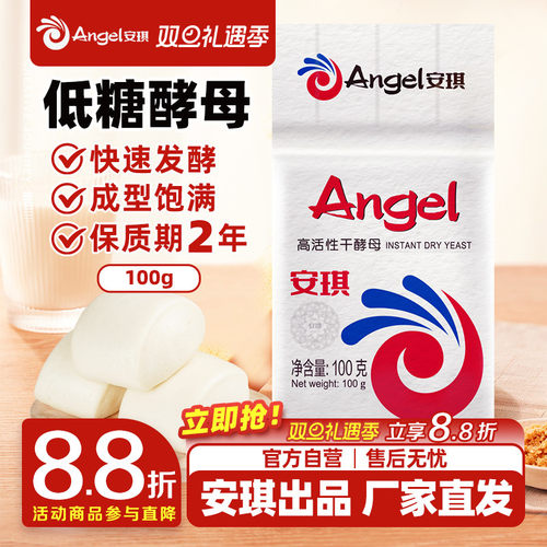 安琪烘焙家用做馒头包子干酵母粉