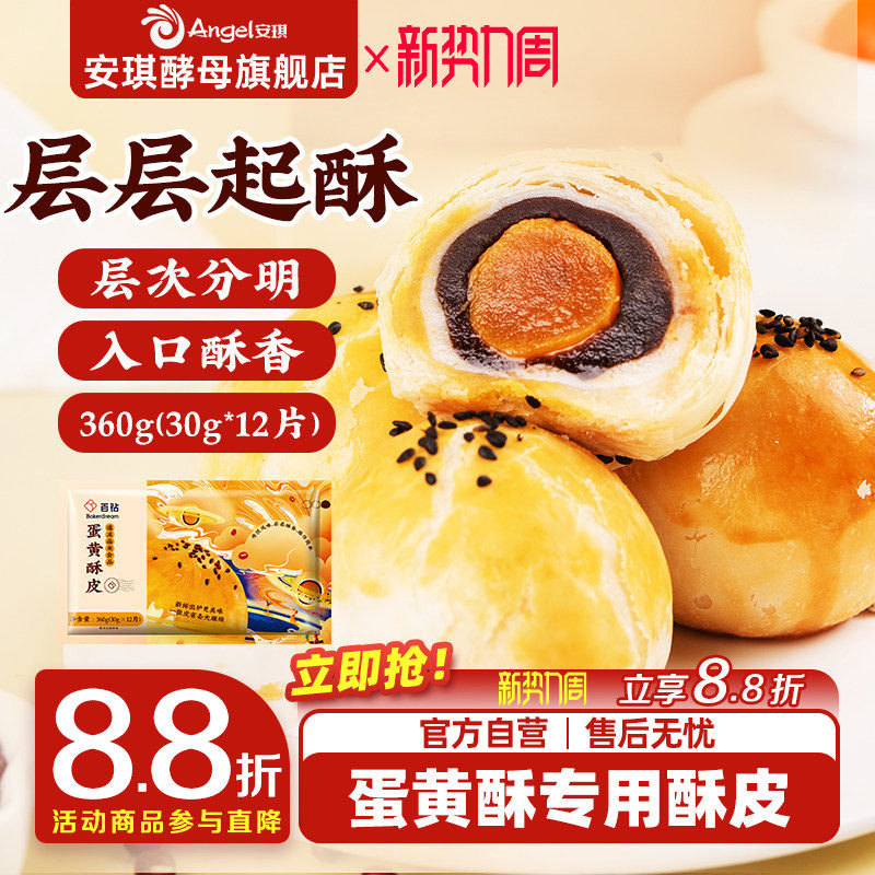 百钻蛋黄酥速冻酥皮家用自制苏式月饼老婆饼榴莲酥原材料