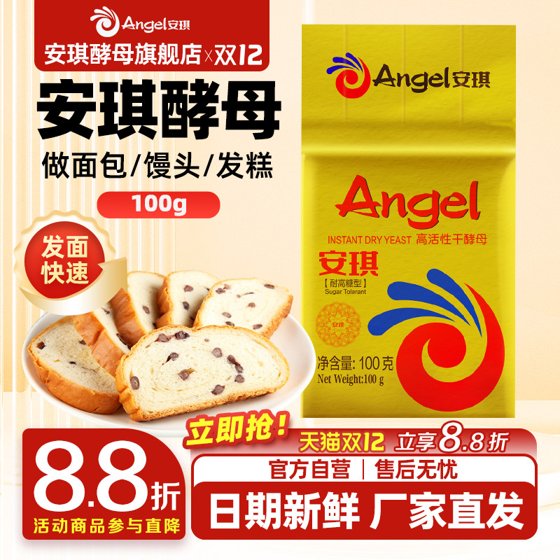 安琪酵母金装耐高糖100g烘焙