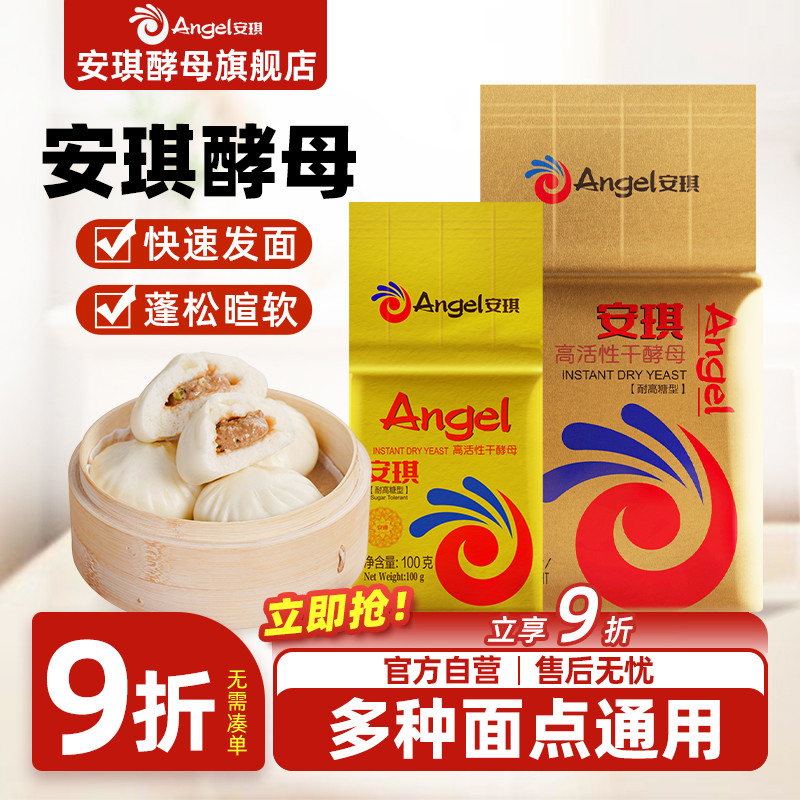 安琪酵母粉金装耐高糖型500g高活性即发干孝母粉烘焙家用面包发酵