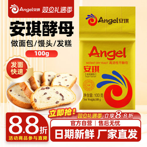 安琪酵母金装耐高糖100g烘焙