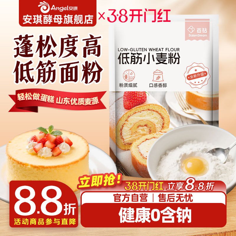 百钻低筋面粉450g烘焙家用蛋糕预拌粉专用儿童辅食小麦零糕点材料