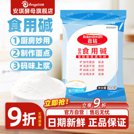 百钻食用碱家用厨房妙用碳酸钠商用老式碱粉碱面食品用烘焙材料