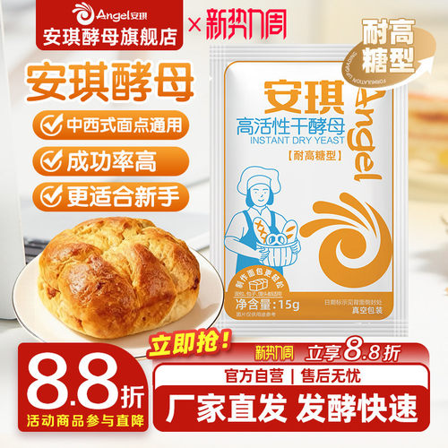 安琪酵母粉正品耐高糖家用面包馒头包子专用发酵粉商用发面小包装