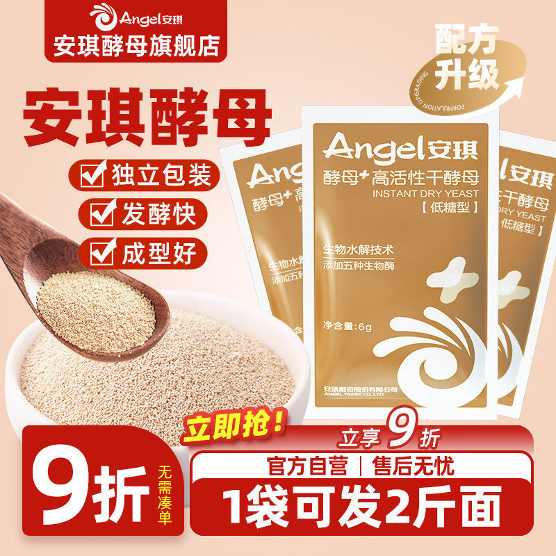 【新一代酵母】安琪官方旗舰店正品酵母粉家用包子馒头专用发酵粉