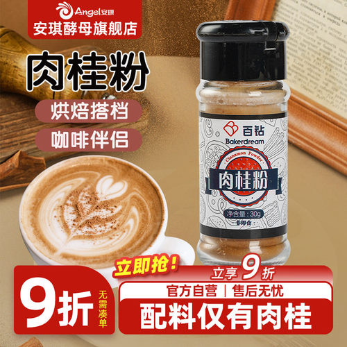 百钻肉桂粉桂皮粉咖啡diy30g瓶装