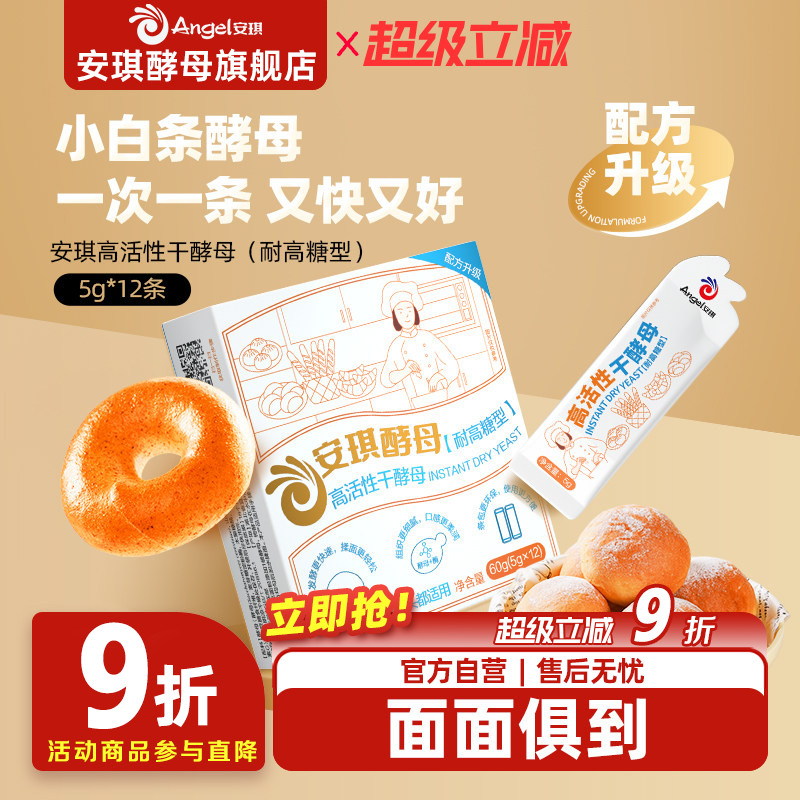 高活性干酵母面包安琪图片