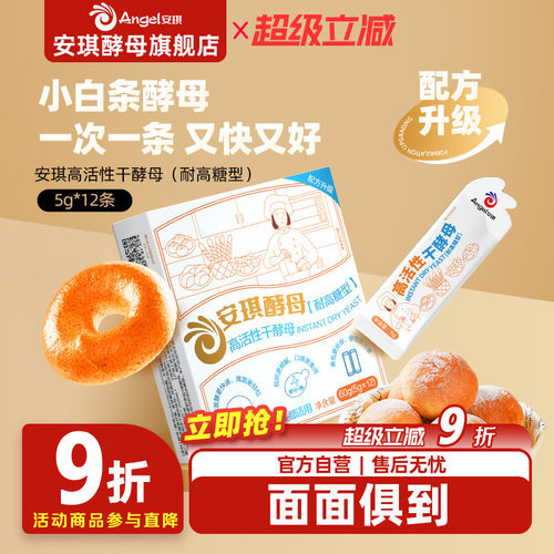 高活性干酵母面包安琪