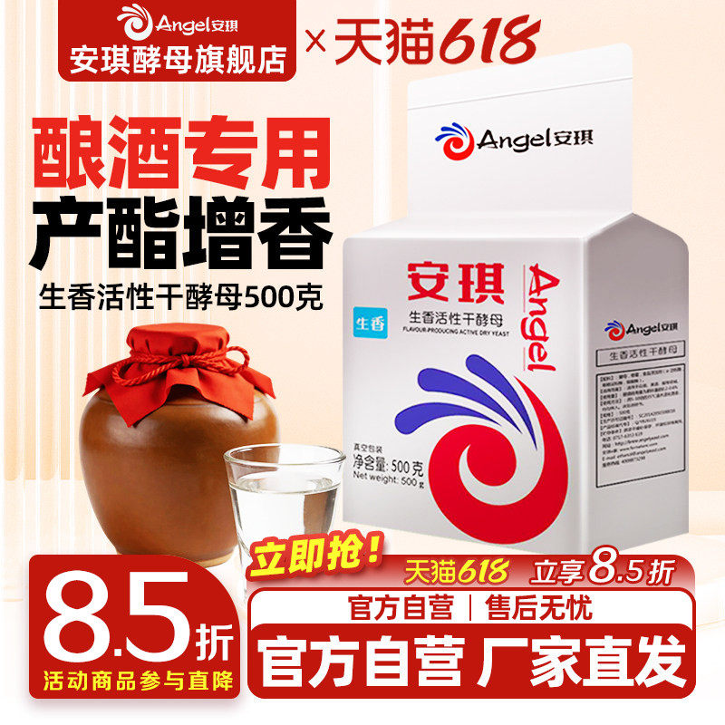 安琪酵母黄酒增香专用酒曲500克
