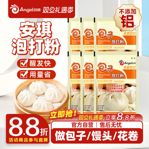 安琪无铝害包子泡打粉中式面点