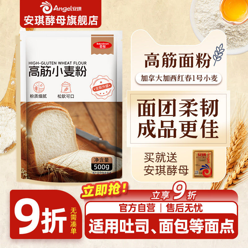 百钻高筋小麦粉小包装面粉家用做吐司面包专用粉披萨面条烘焙原料