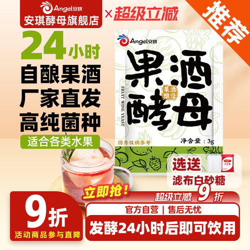 安琪果酒曲家用自酿葡萄酒发酵粉猕猴桃水果酒专用酿酒酵母菌种3g