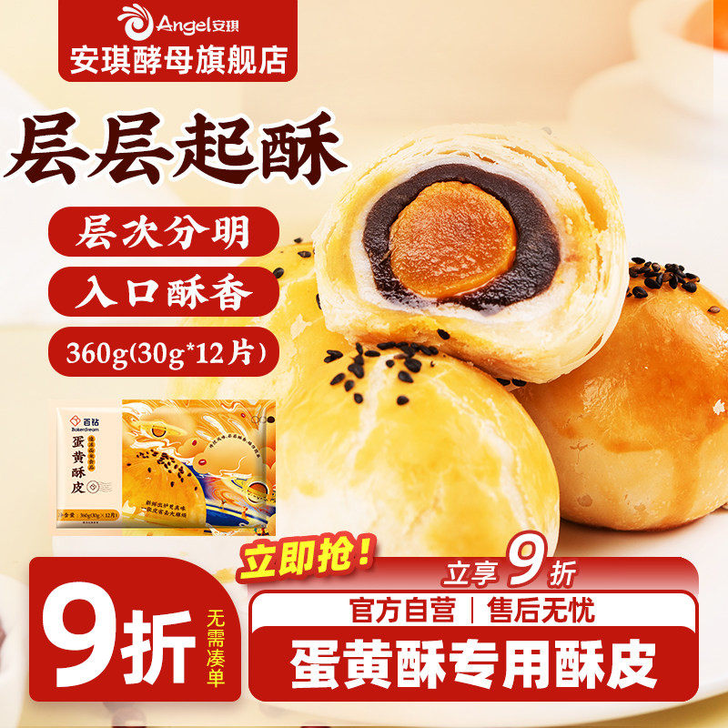 百钻蛋黄酥速冻酥皮家用自制苏式月饼老婆饼榴莲酥原材料