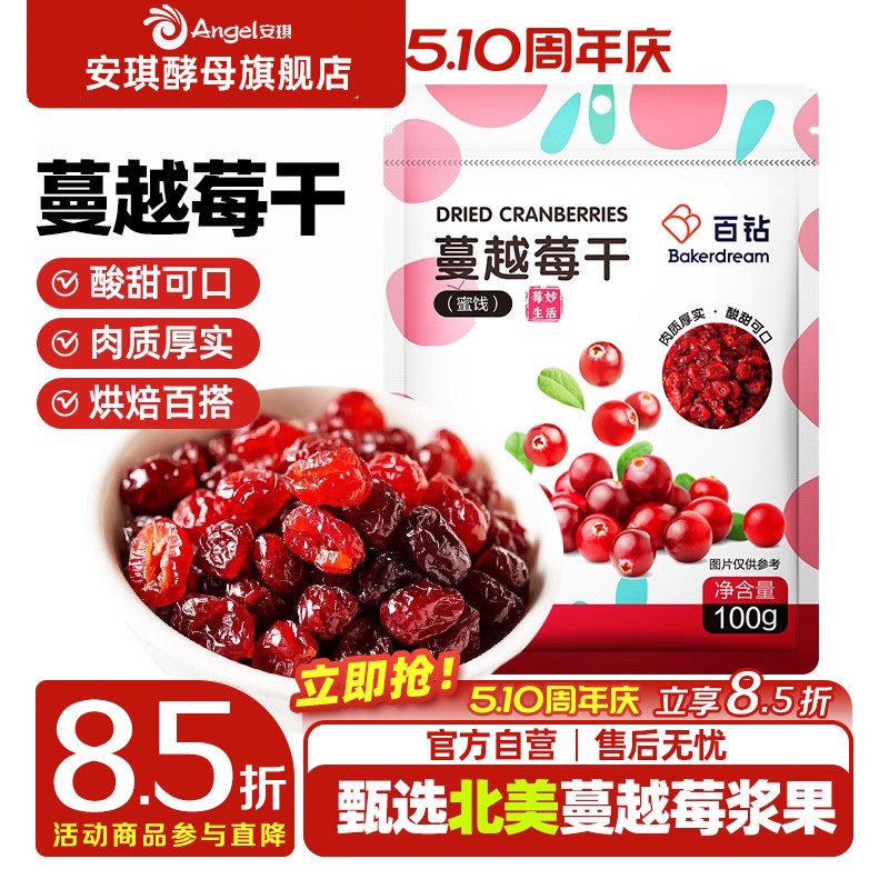 百钻蔓越莓干烘焙专用曲奇饼干雪花酥牛轧糖材料曼越梅莓果干100g